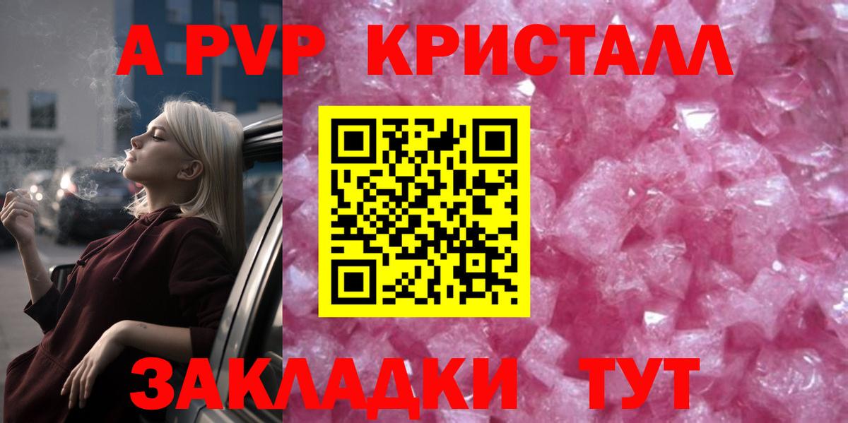 A PVP мука  А ПВП VHQ  A-PVP Соль  Вход с VPN  A PVP  Оренбург 