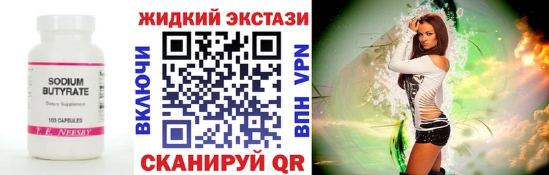 БУТИРАТ оксибутират  Оренбург 