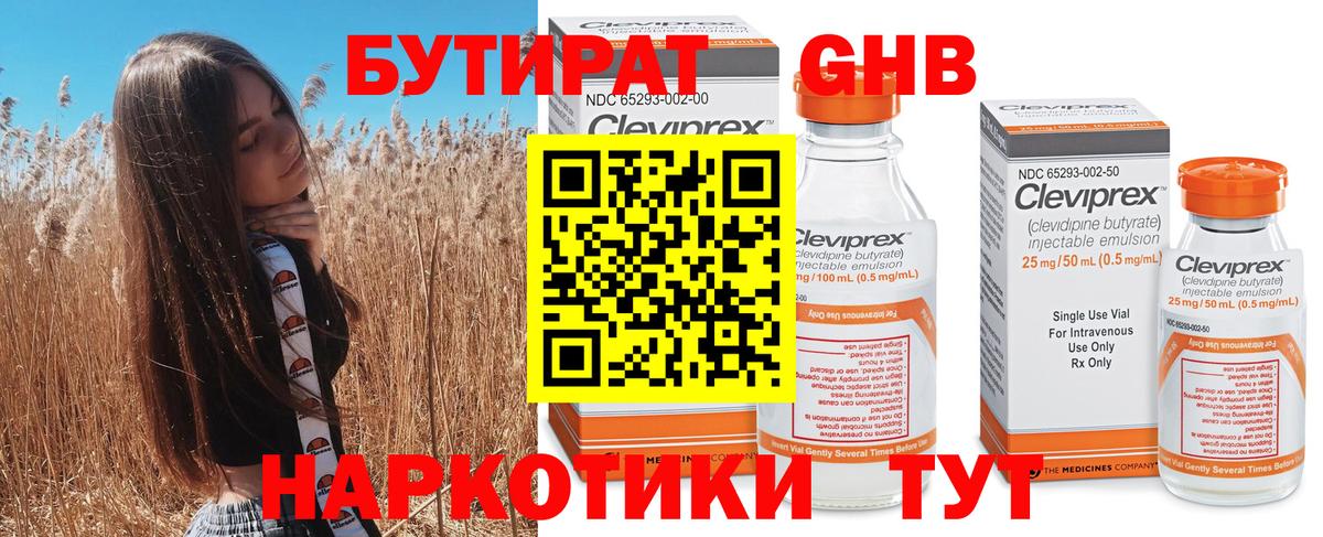 Оренбург  Бутират  Вход с VPN  БУТИРАТ бутандиол 