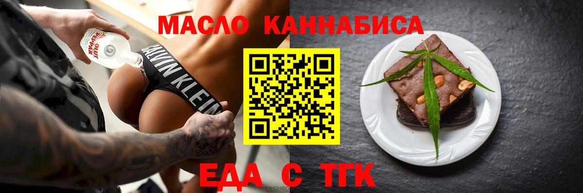 Печенье с ТГК марихуана  Вход с VPN  Оренбург 