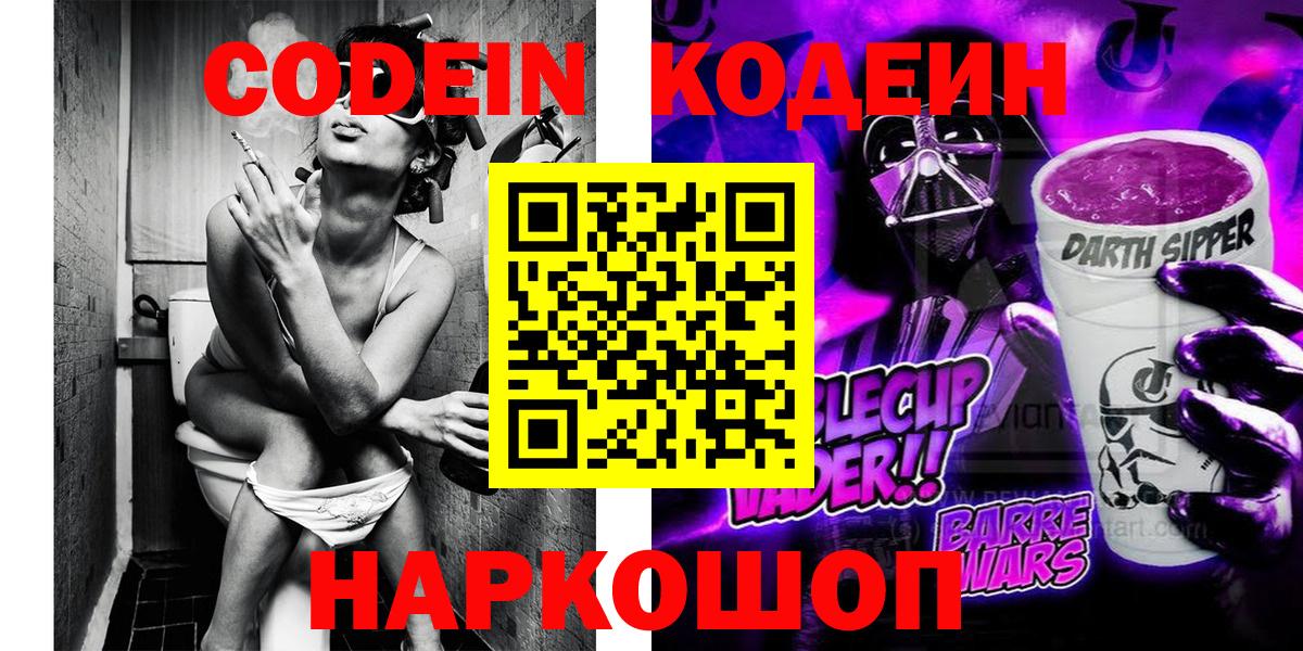 Codein напиток Lean (лин)  Вход с VPN  Кодеин напиток Lean (лин)  Оренбург 